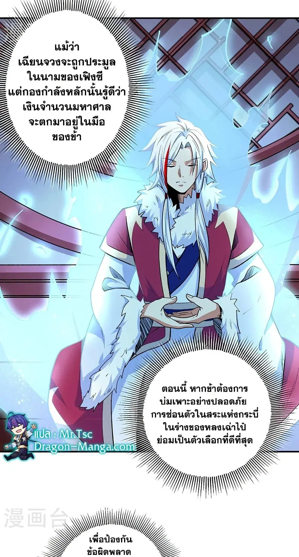 Wudao du Zun ตอนที่ 566 หน้า 2