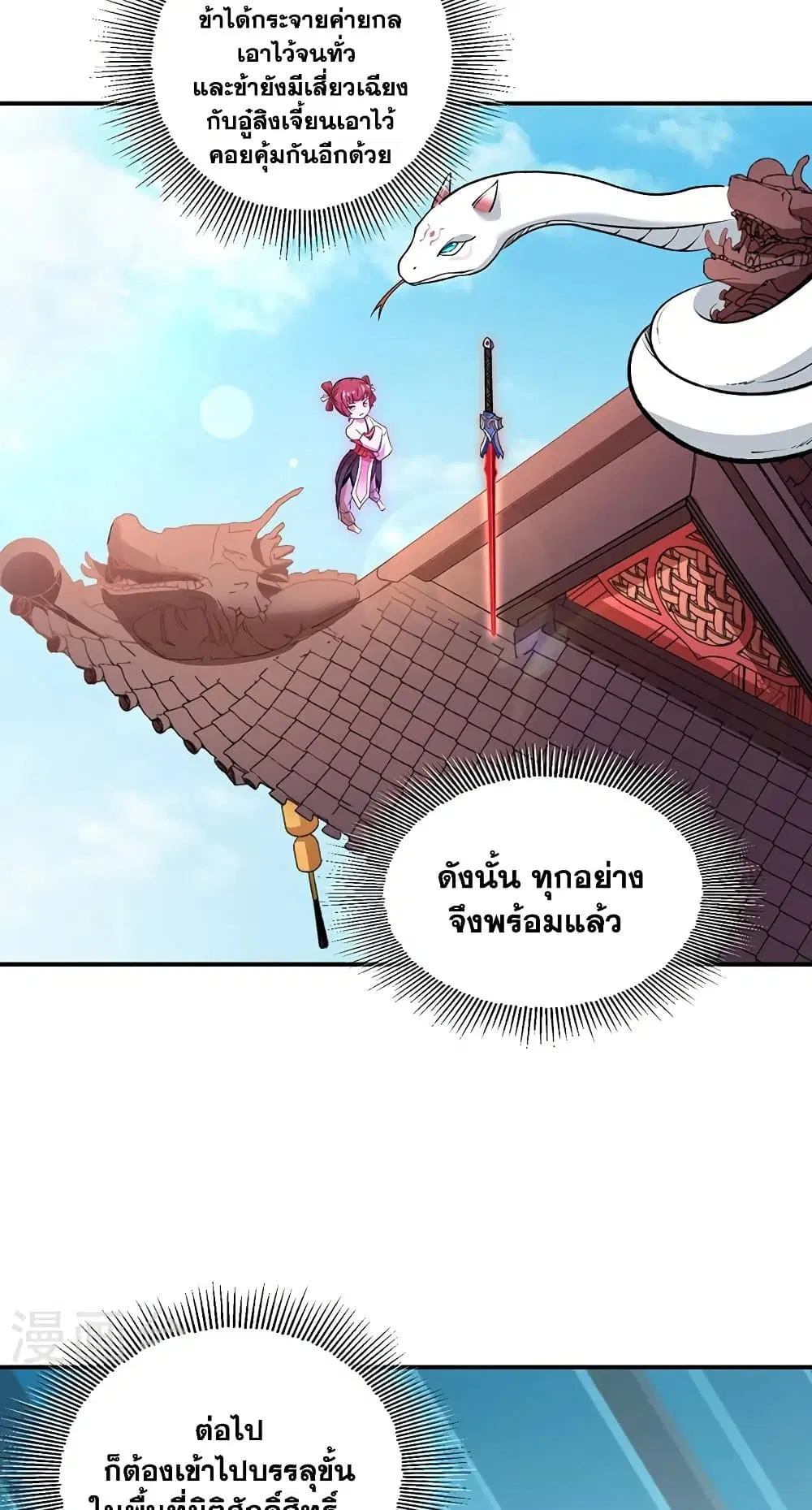 Wudao du Zun ตอนที่ 566 หน้า 3