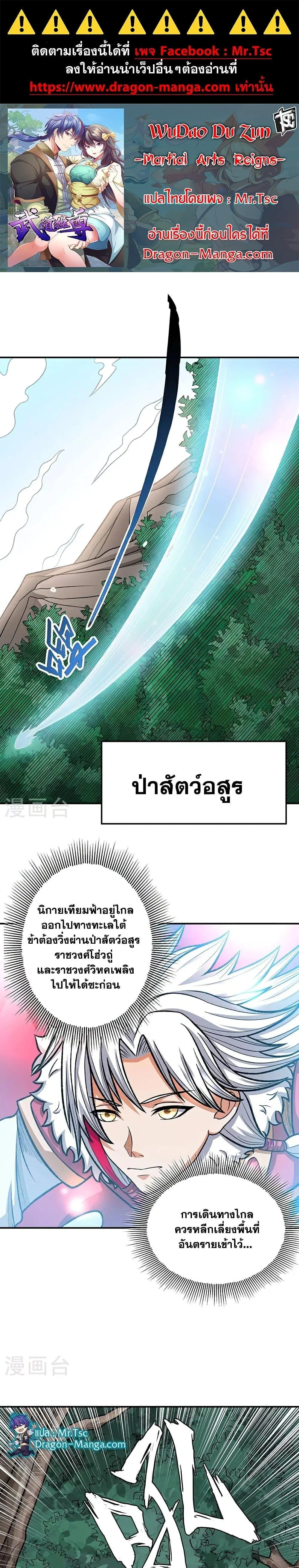 Wudao du Zun ตอนที่ 568 หน้า 1