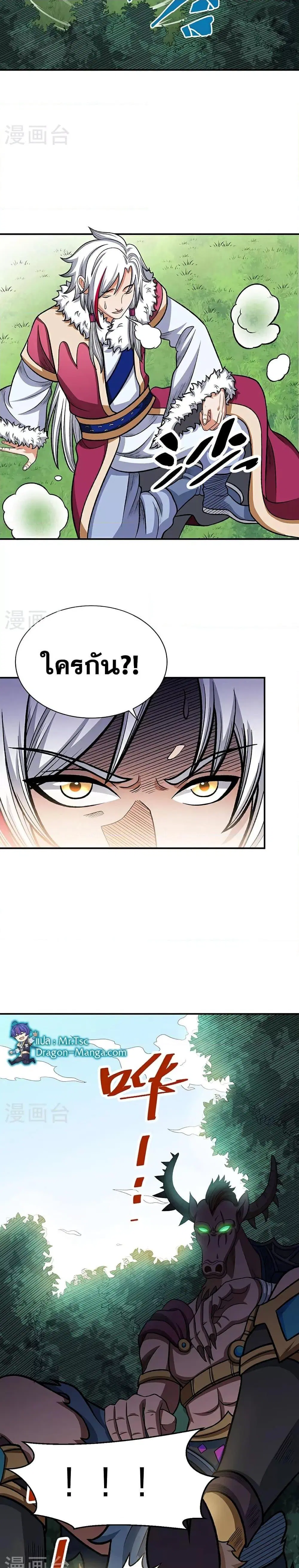 Wudao du Zun ตอนที่ 568 หน้า 3