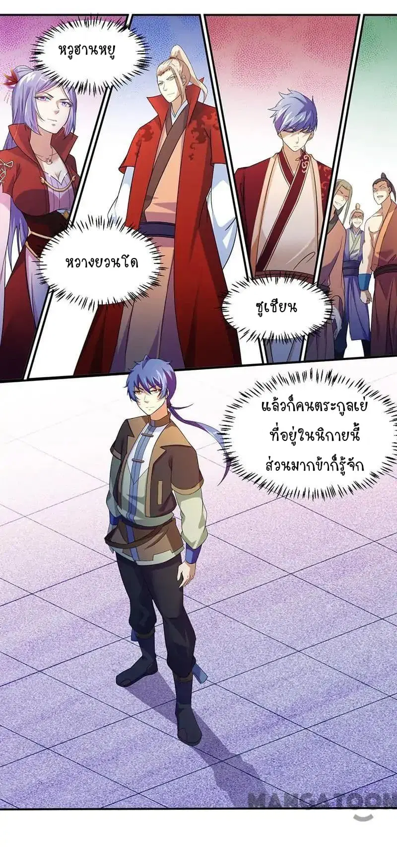 Wudao du Zun ตอนที่ 57 หน้า 2