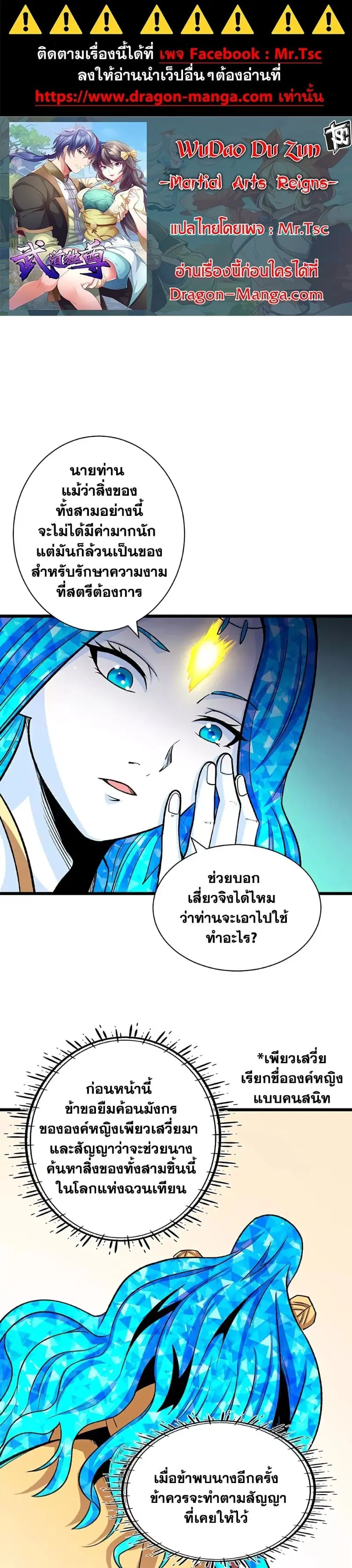 Wudao du Zun ตอนที่ 570 หน้า 1