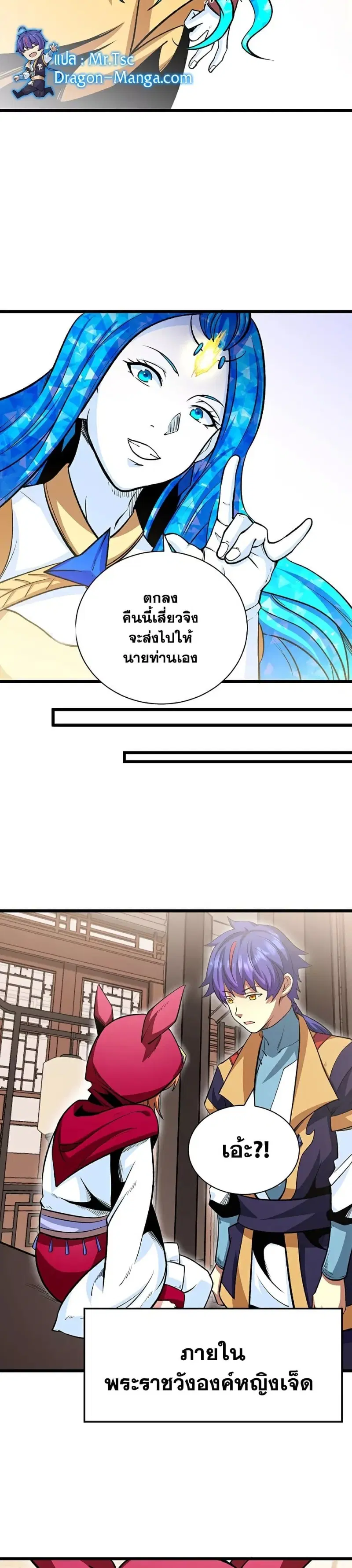 Wudao du Zun ตอนที่ 570 หน้า 2