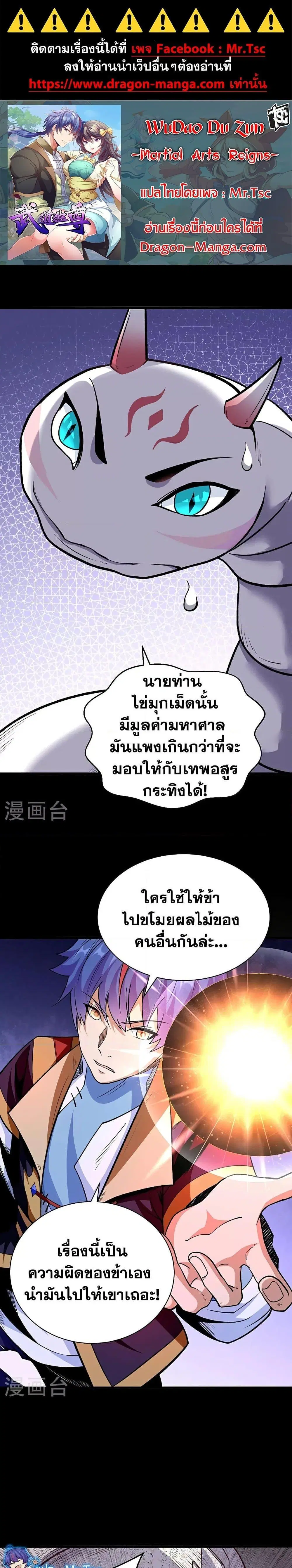 Wudao du Zun ตอนที่ 571 หน้า 1