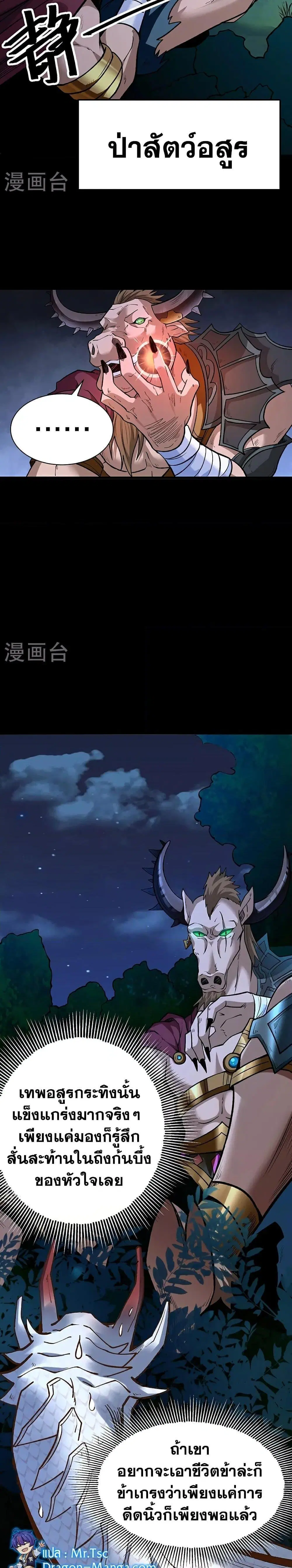 Wudao du Zun ตอนที่ 571 หน้า 3