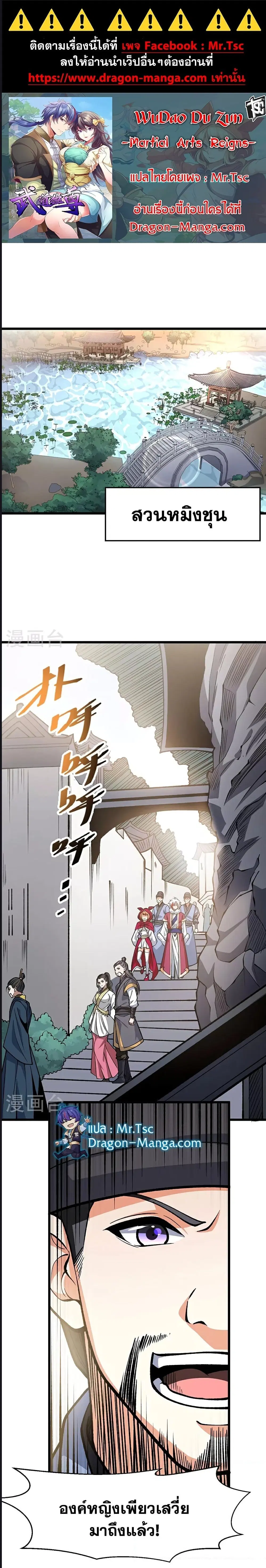Wudao du Zun ตอนที่ 572 หน้า 1