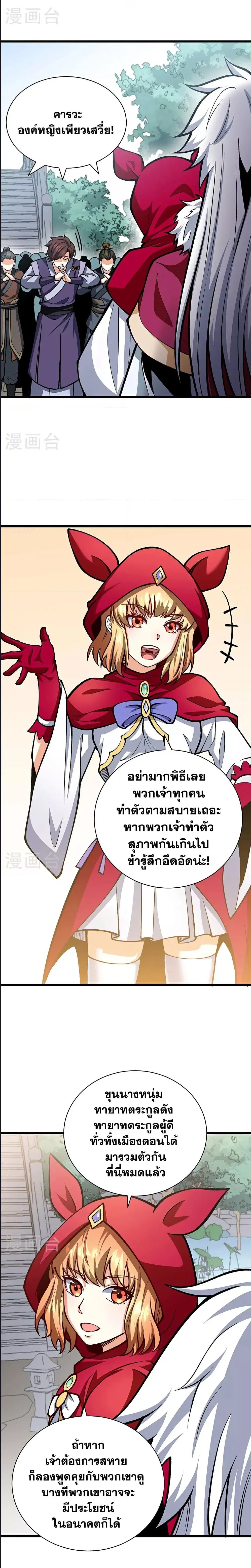 Wudao du Zun ตอนที่ 572 หน้า 2