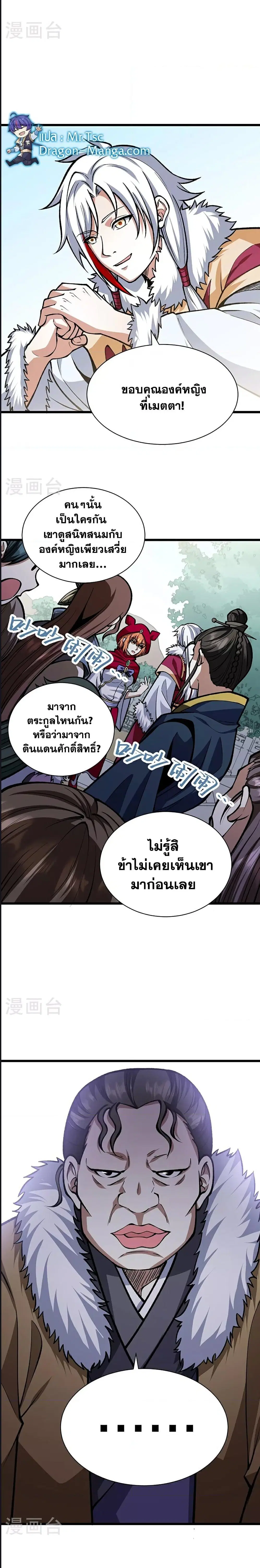 Wudao du Zun ตอนที่ 572 หน้า 3