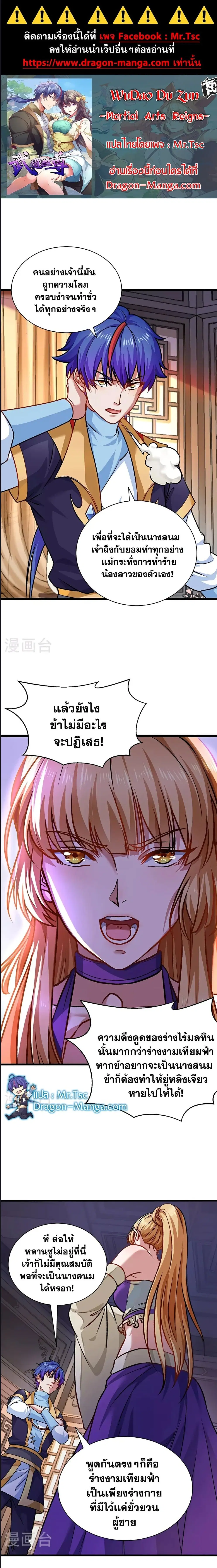 Wudao du Zun ตอนที่ 573 หน้า 1