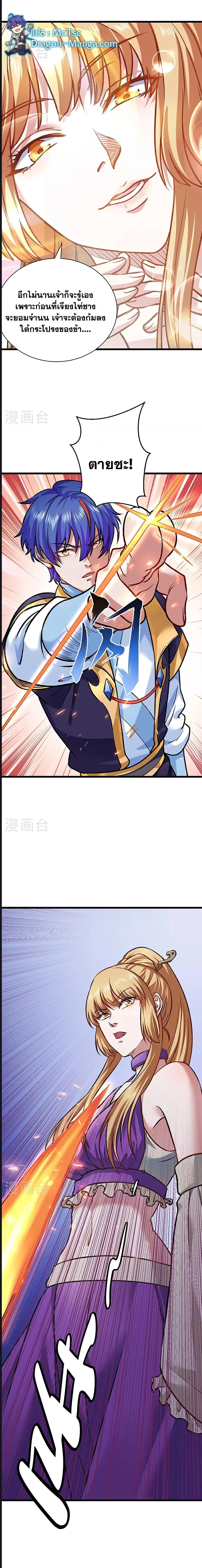 Wudao du Zun ตอนที่ 573 หน้า 3