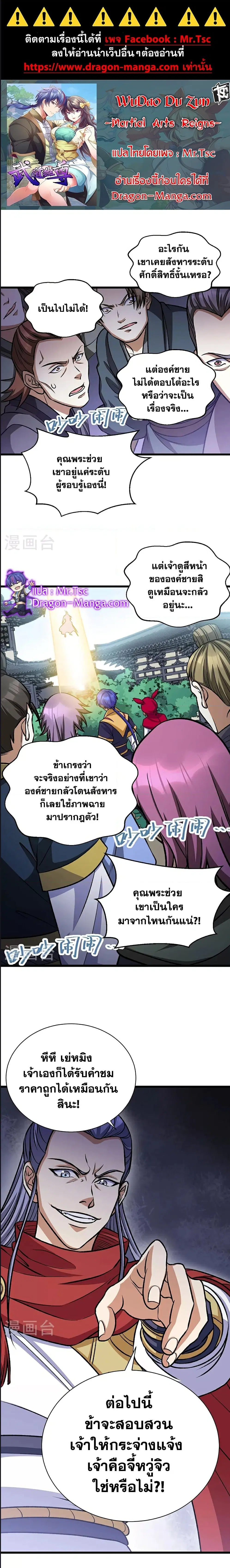 Wudao du Zun ตอนที่ 574 หน้า 1