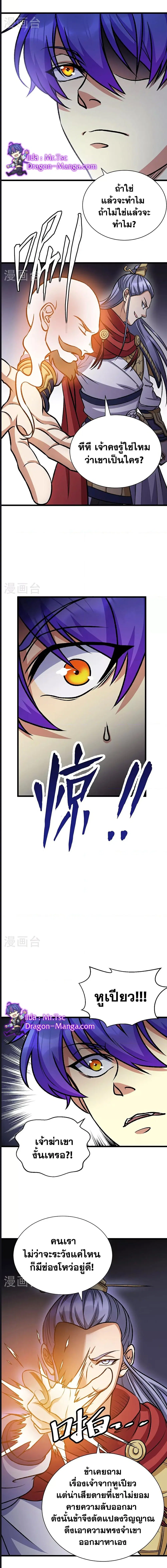 Wudao du Zun ตอนที่ 574 หน้า 2