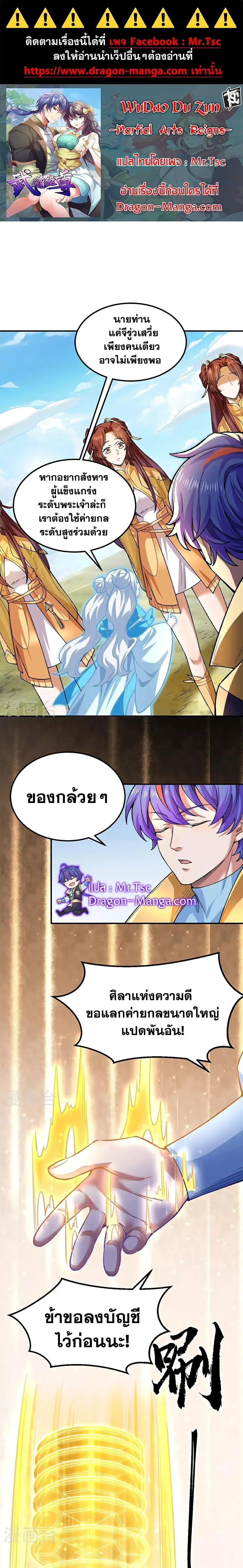 Wudao du Zun ตอนที่ 576 หน้า 1