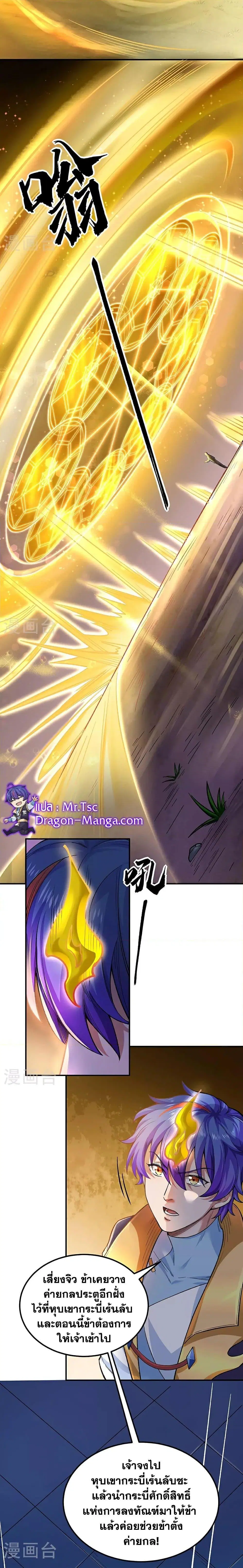 Wudao du Zun ตอนที่ 576 หน้า 3