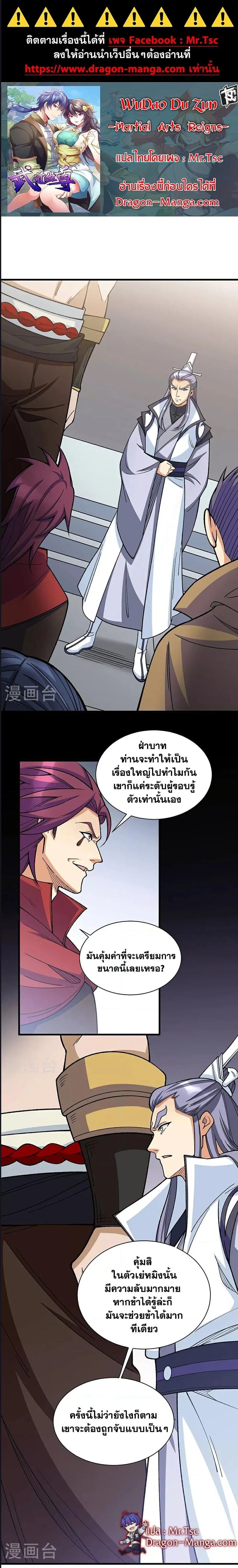 Wudao du Zun ตอนที่ 577 หน้า 1