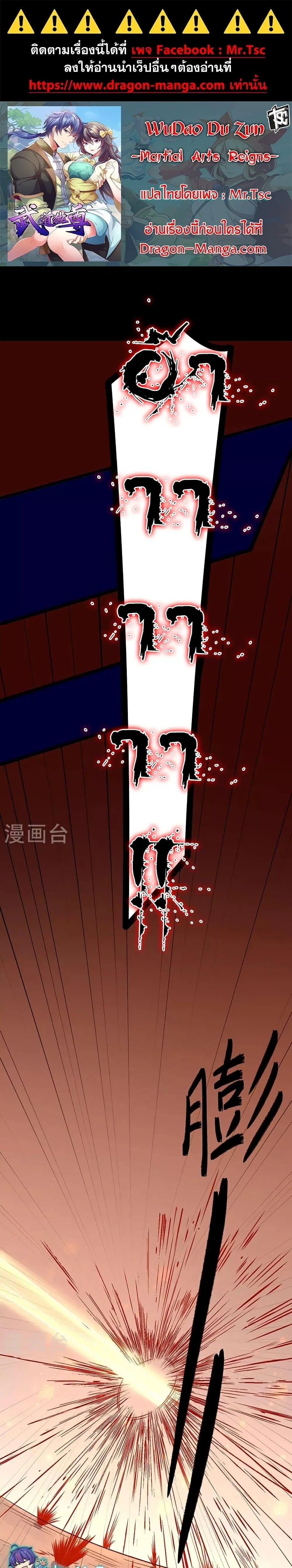 Wudao du Zun ตอนที่ 578 หน้า 1