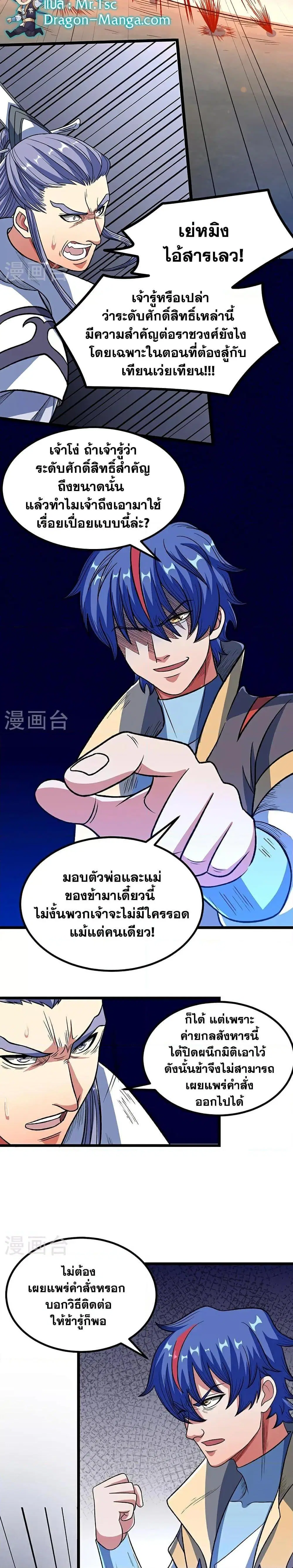 Wudao du Zun ตอนที่ 578 หน้า 2