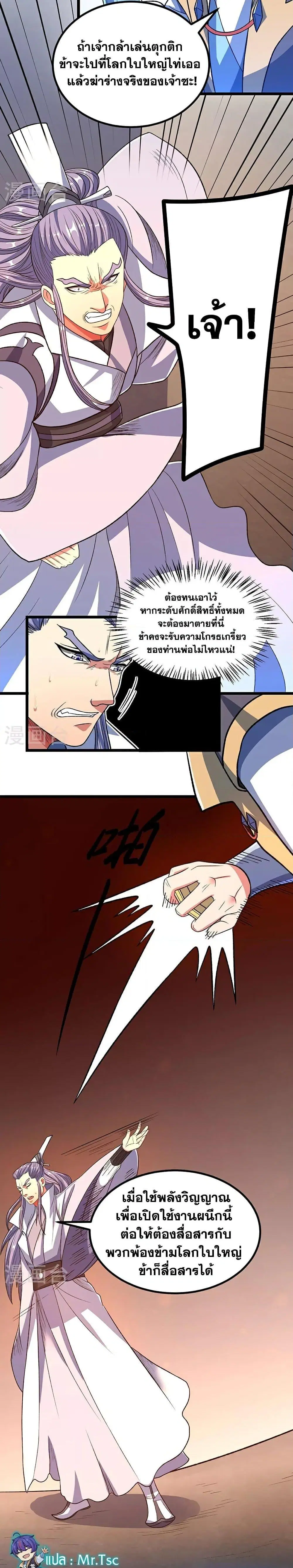 Wudao du Zun ตอนที่ 578 หน้า 3