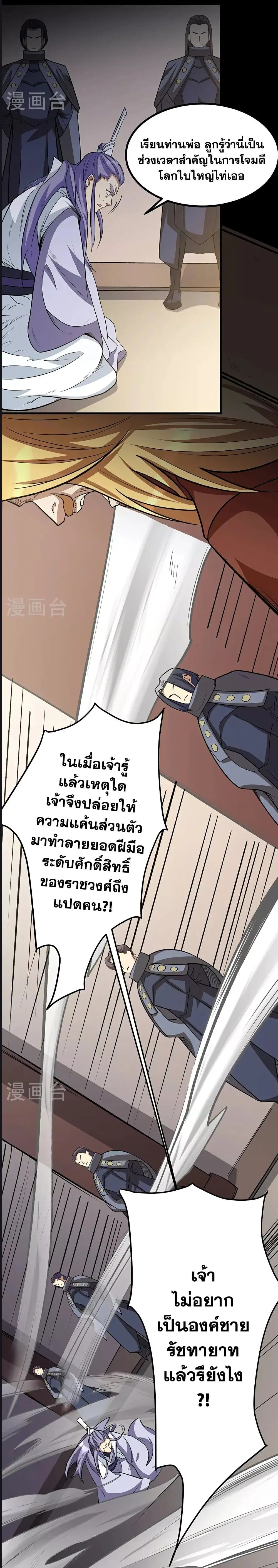 Wudao du Zun ตอนที่ 579 หน้า 2