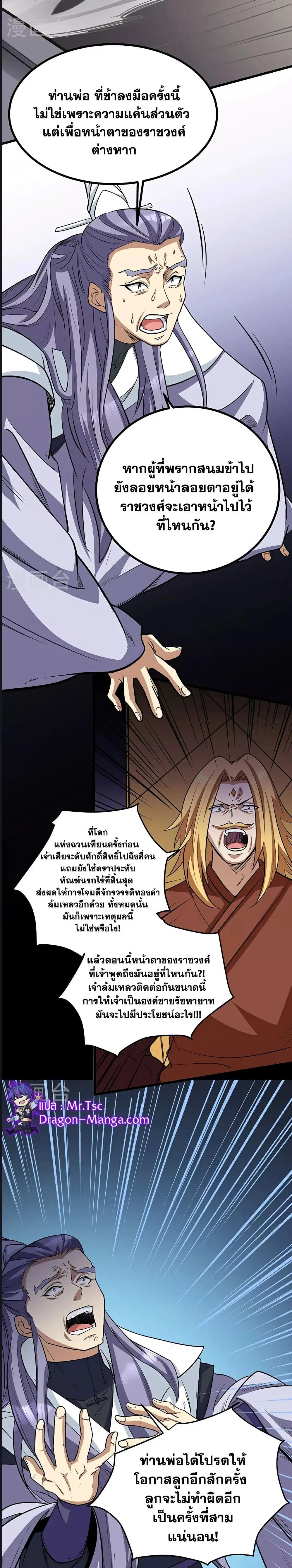Wudao du Zun ตอนที่ 579 หน้า 3