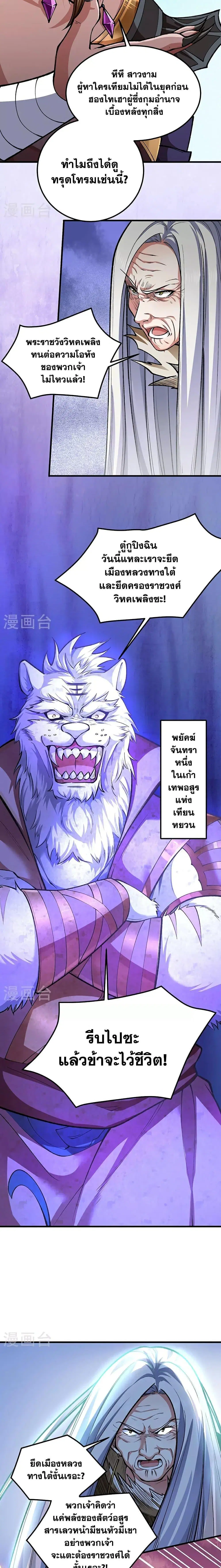 Wudao du Zun ตอนที่ 580 หน้า 2