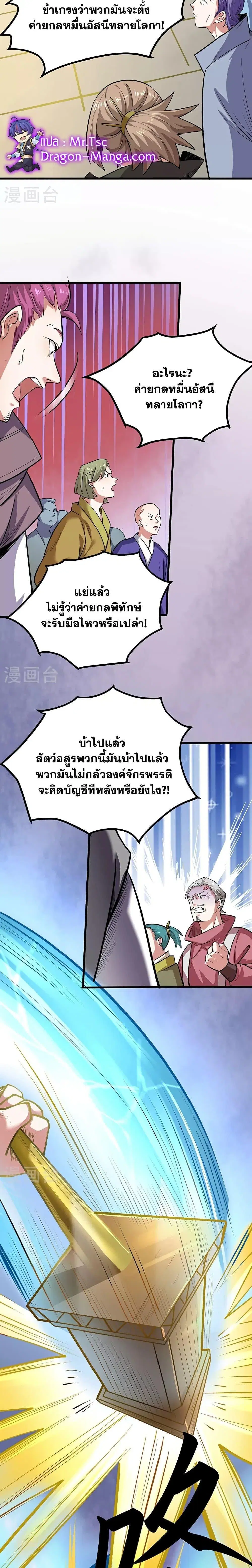 Wudao du Zun ตอนที่ 581 หน้า 2