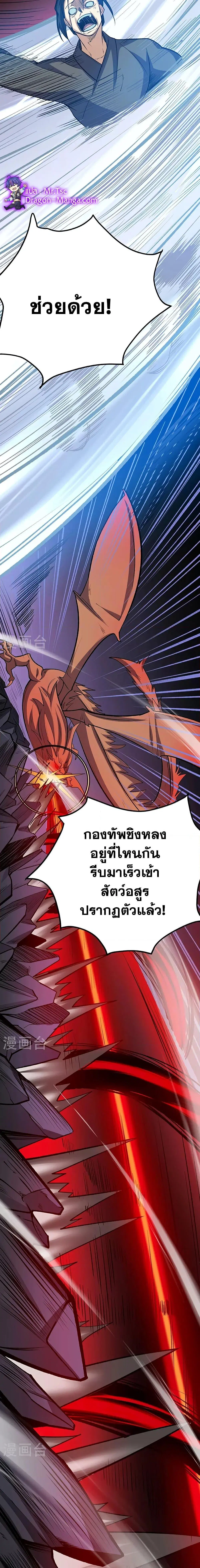 Wudao du Zun ตอนที่ 582 หน้า 3