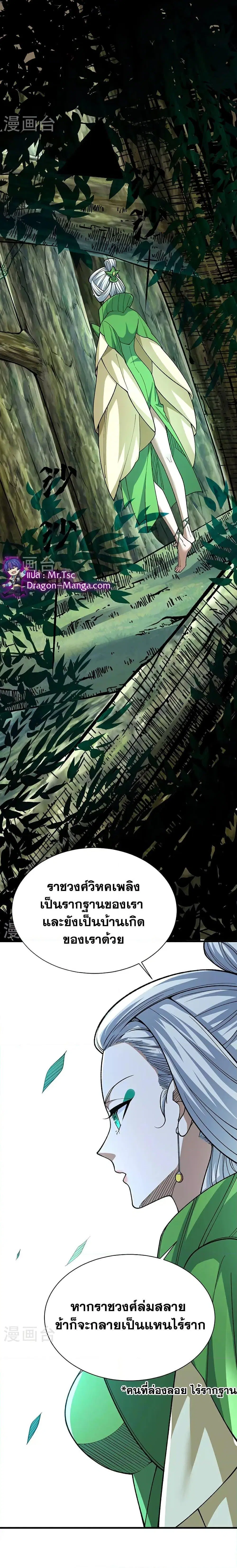 Wudao du Zun ตอนที่ 583 หน้า 3
