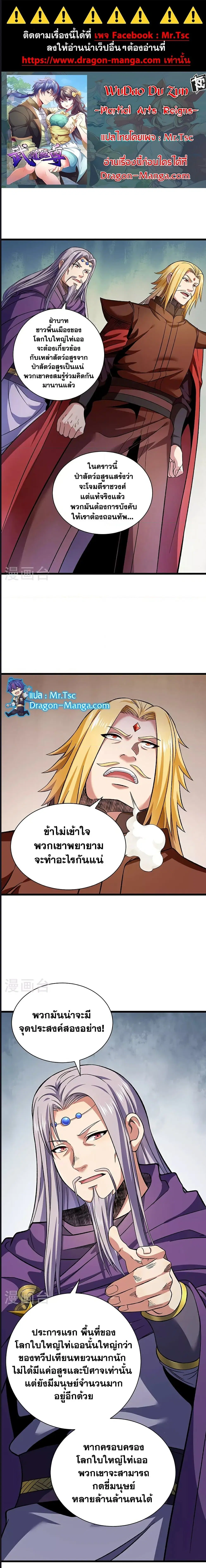 Wudao du Zun ตอนที่ 584 หน้า 1