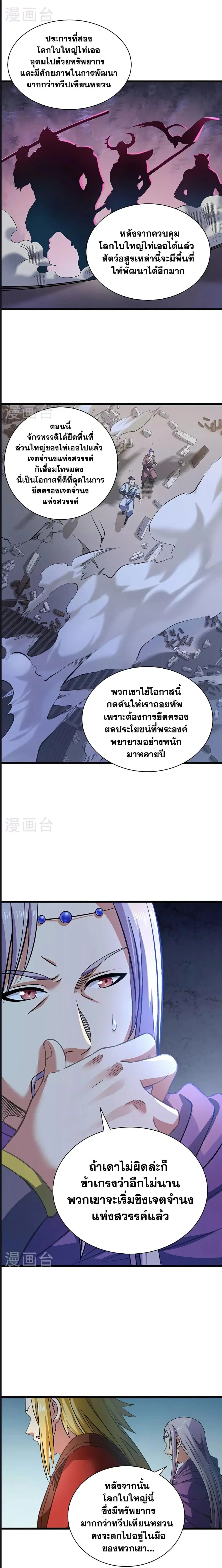 Wudao du Zun ตอนที่ 584 หน้า 2