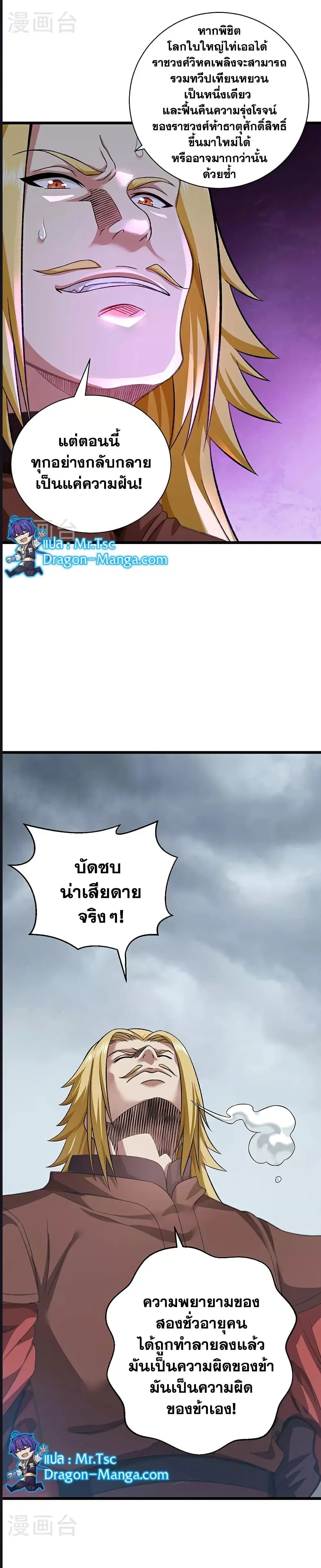 Wudao du Zun ตอนที่ 584 หน้า 3