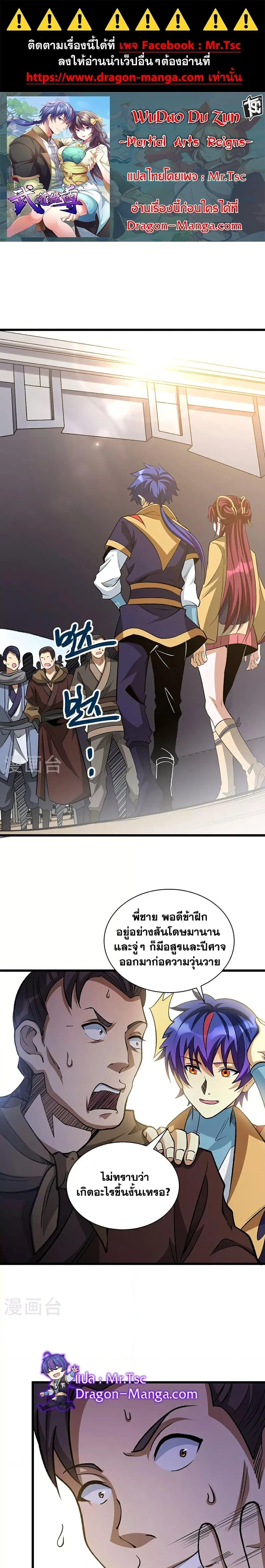 Wudao du Zun ตอนที่ 585 หน้า 1