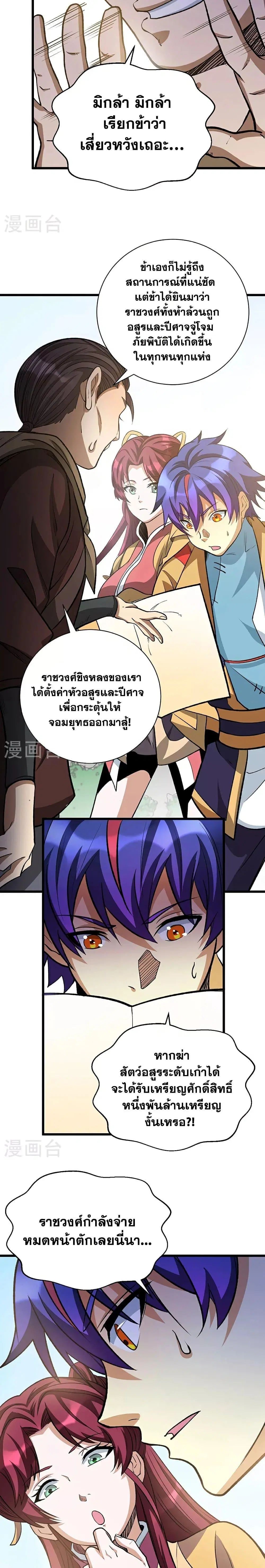 Wudao du Zun ตอนที่ 585 หน้า 2