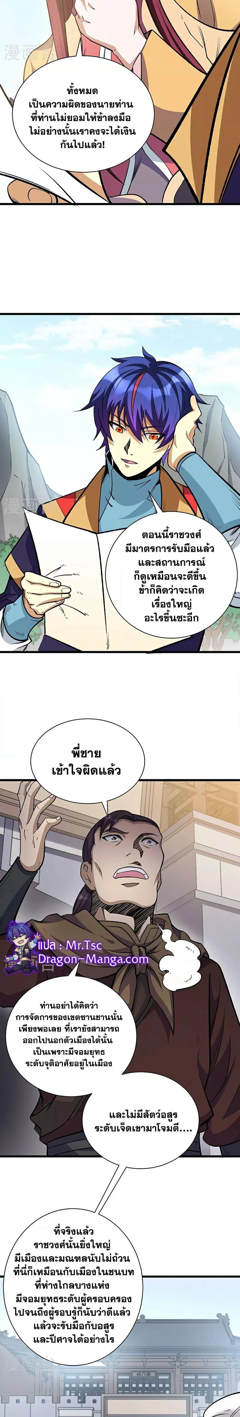 Wudao du Zun ตอนที่ 585 หน้า 3