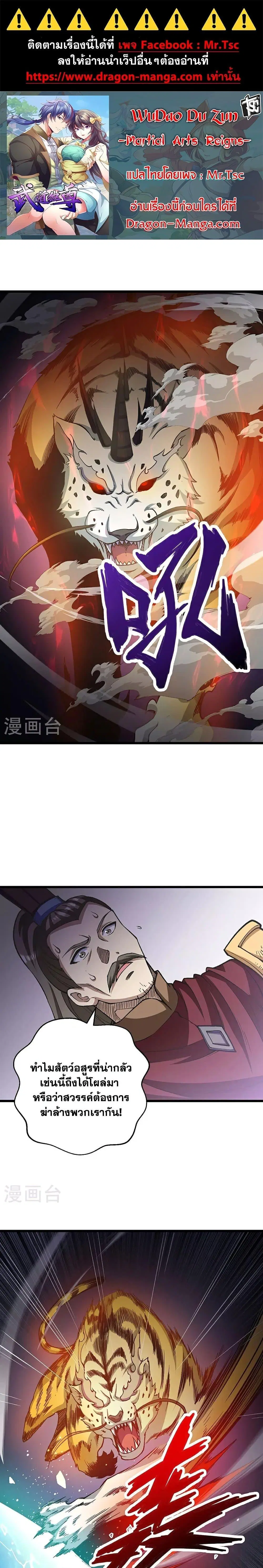 Wudao du Zun ตอนที่ 586 หน้า 1