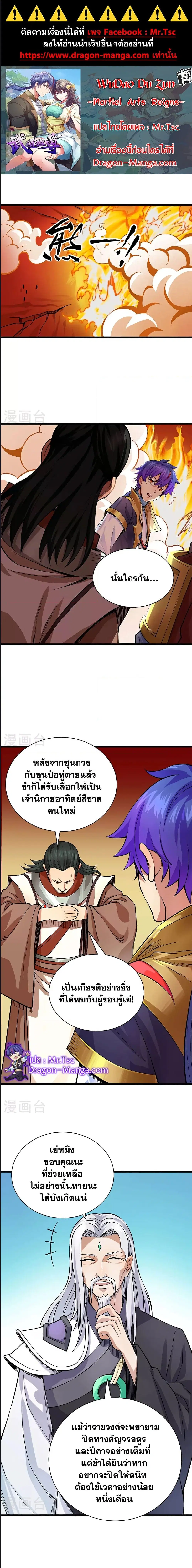 Wudao du Zun ตอนที่ 587 หน้า 1