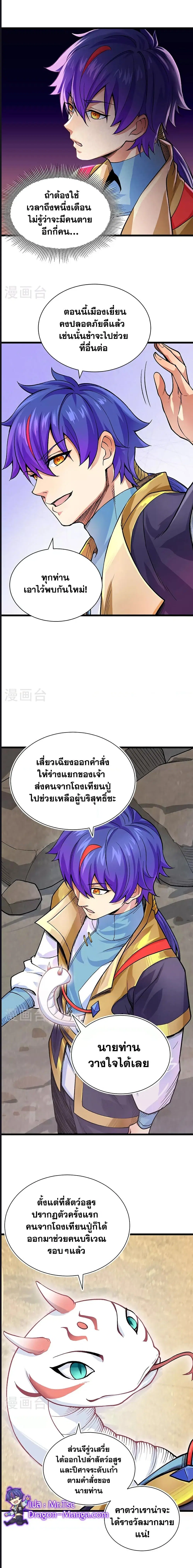 Wudao du Zun ตอนที่ 587 หน้า 2