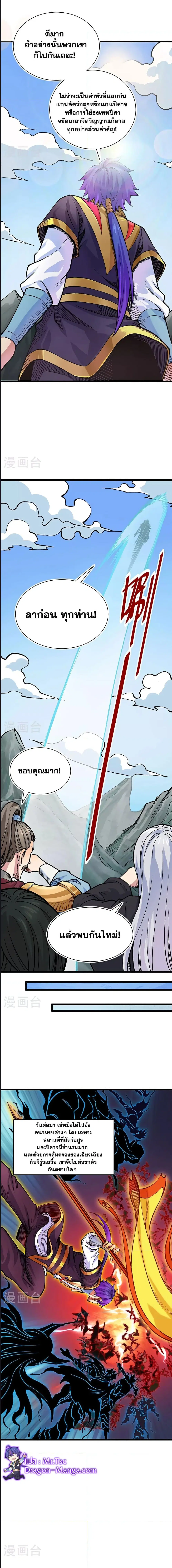Wudao du Zun ตอนที่ 587 หน้า 3