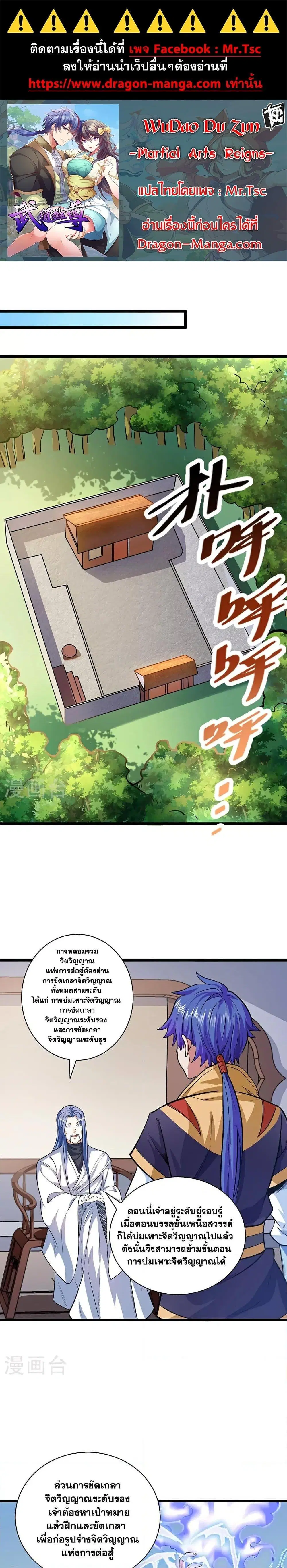 Wudao du Zun ตอนที่ 588 หน้า 1