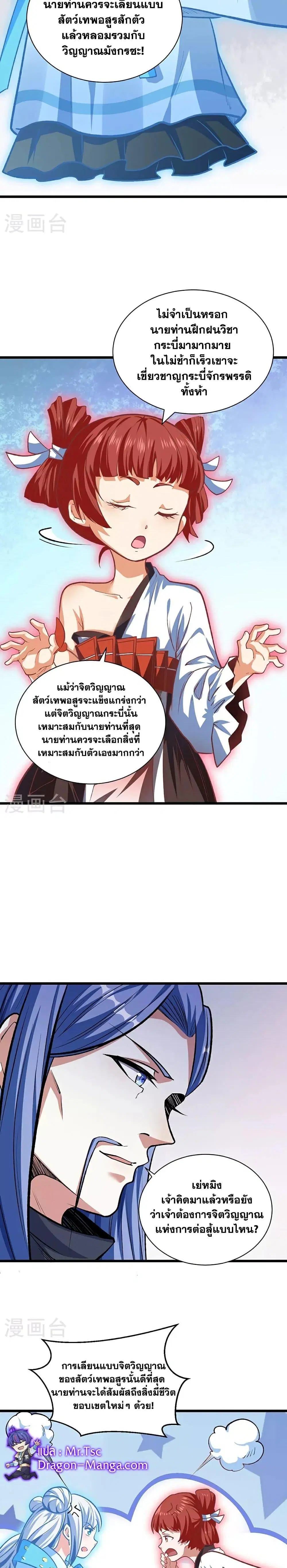 Wudao du Zun ตอนที่ 588 หน้า 3