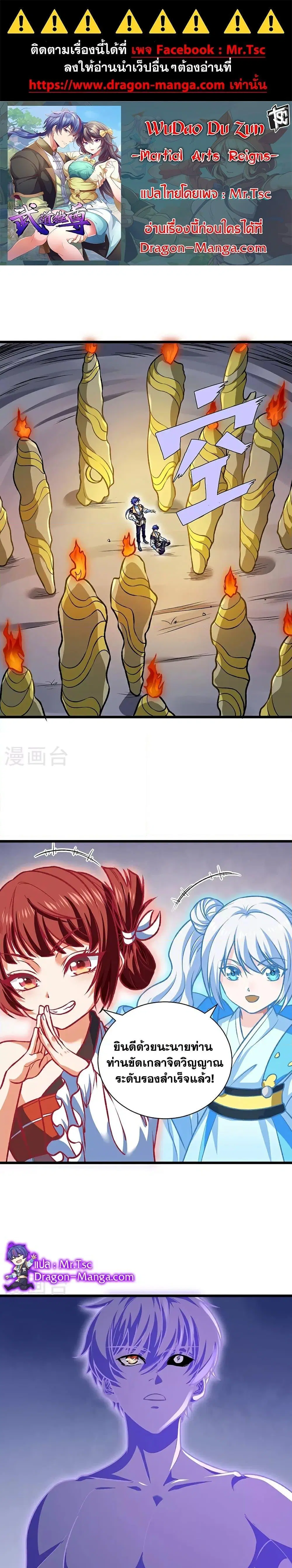 Wudao du Zun ตอนที่ 589 หน้า 1