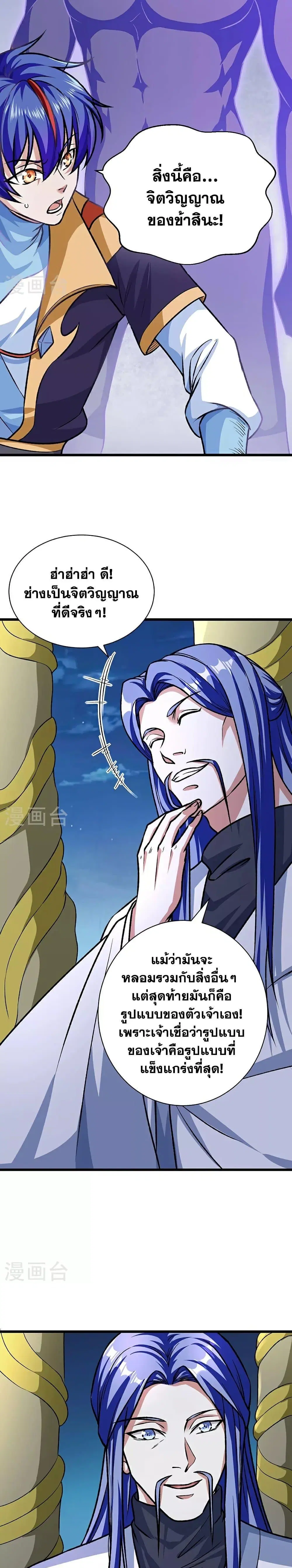 Wudao du Zun ตอนที่ 589 หน้า 2