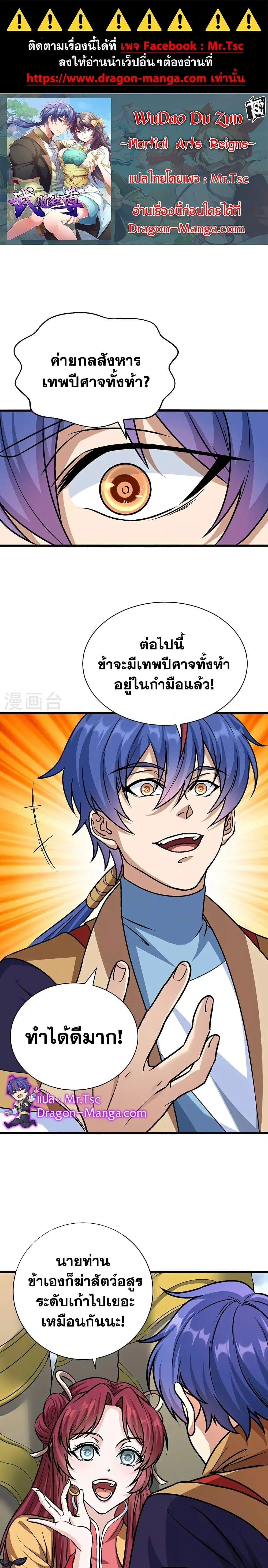 Wudao du Zun ตอนที่ 590 หน้า 1