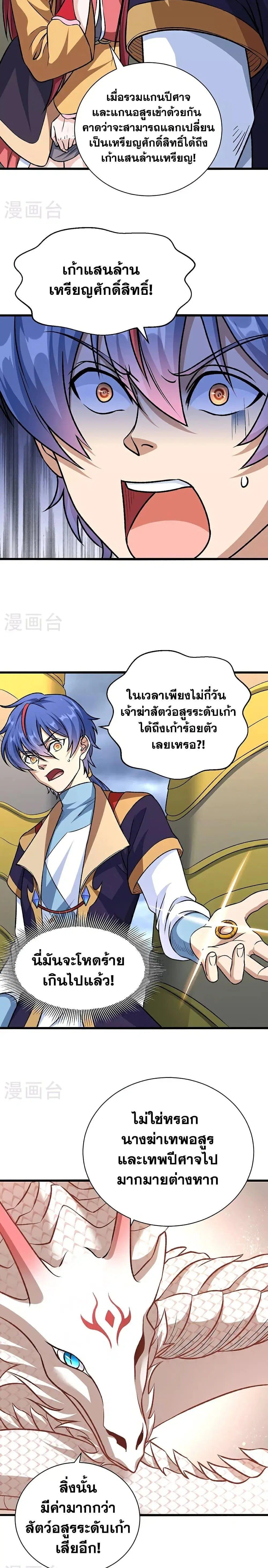 Wudao du Zun ตอนที่ 590 หน้า 2