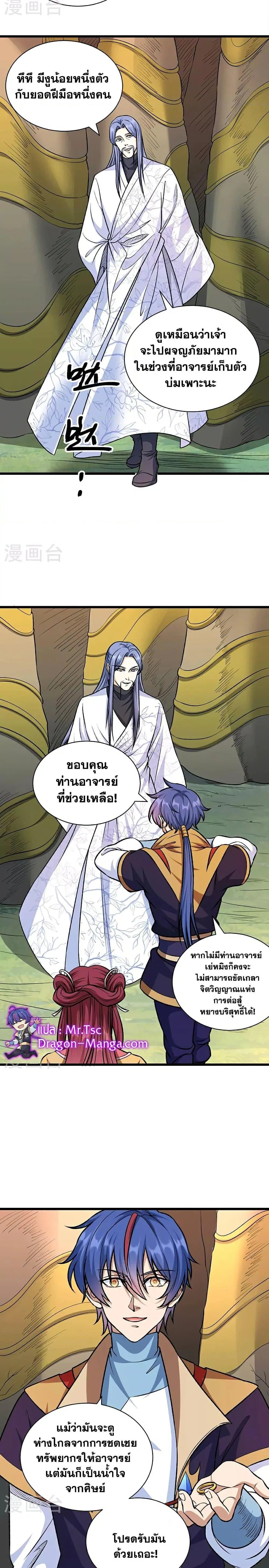 Wudao du Zun ตอนที่ 590 หน้า 3