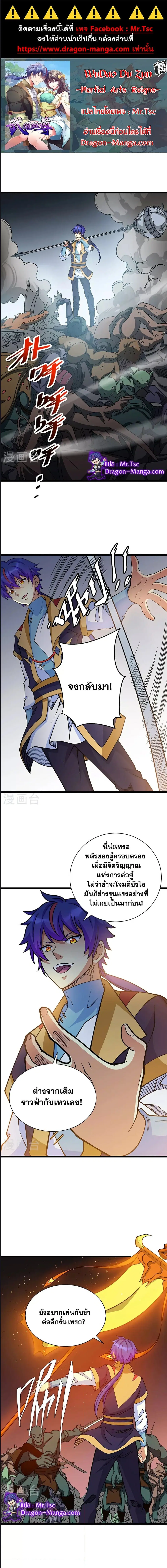 Wudao du Zun ตอนที่ 591 หน้า 1