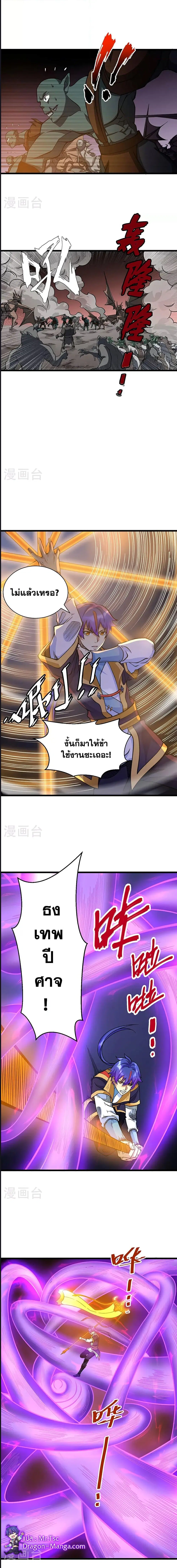 Wudao du Zun ตอนที่ 591 หน้า 2