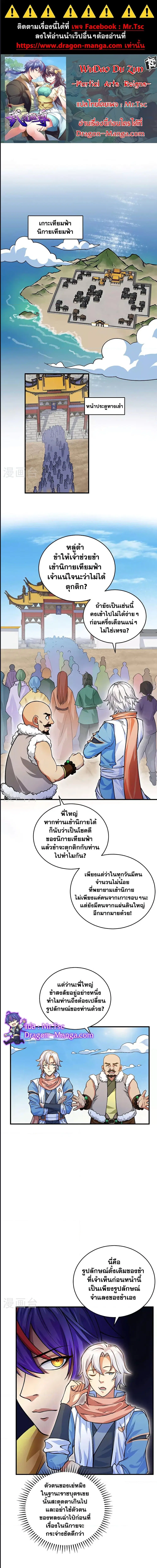 Wudao du Zun ตอนที่ 593 หน้า 1