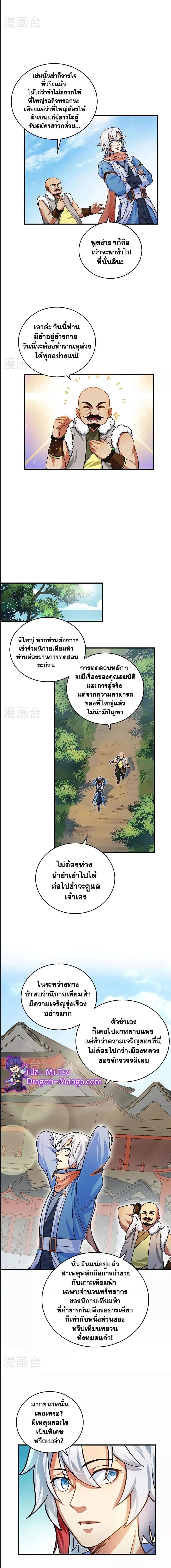 Wudao du Zun ตอนที่ 593 หน้า 2