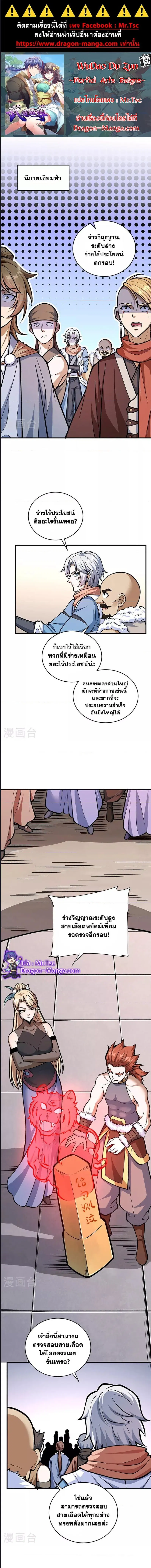 Wudao du Zun ตอนที่ 594 หน้า 1